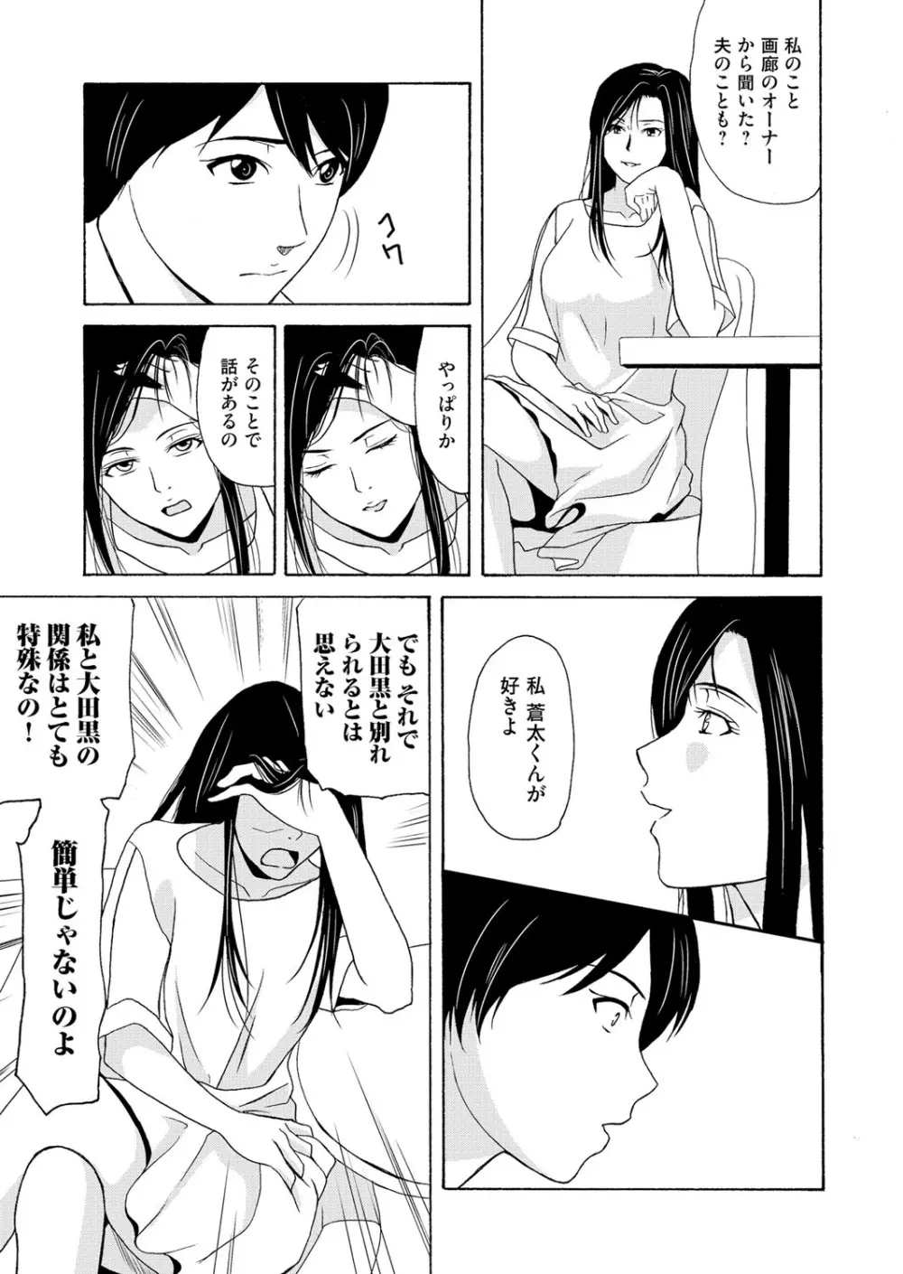 あの日の先生 4 Page.35