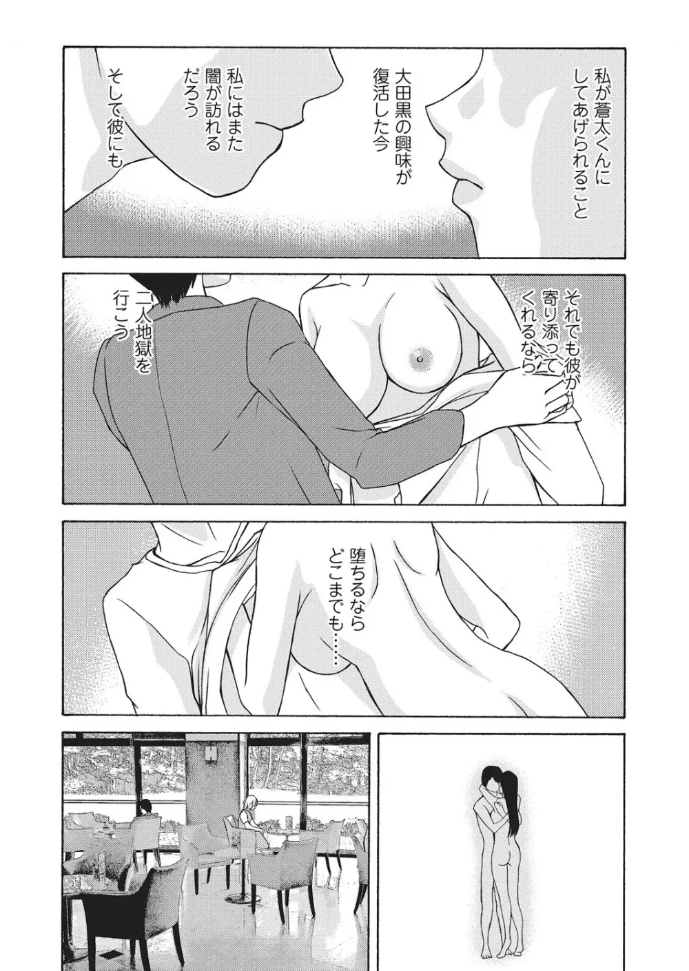 あの日の先生 4 Page.37