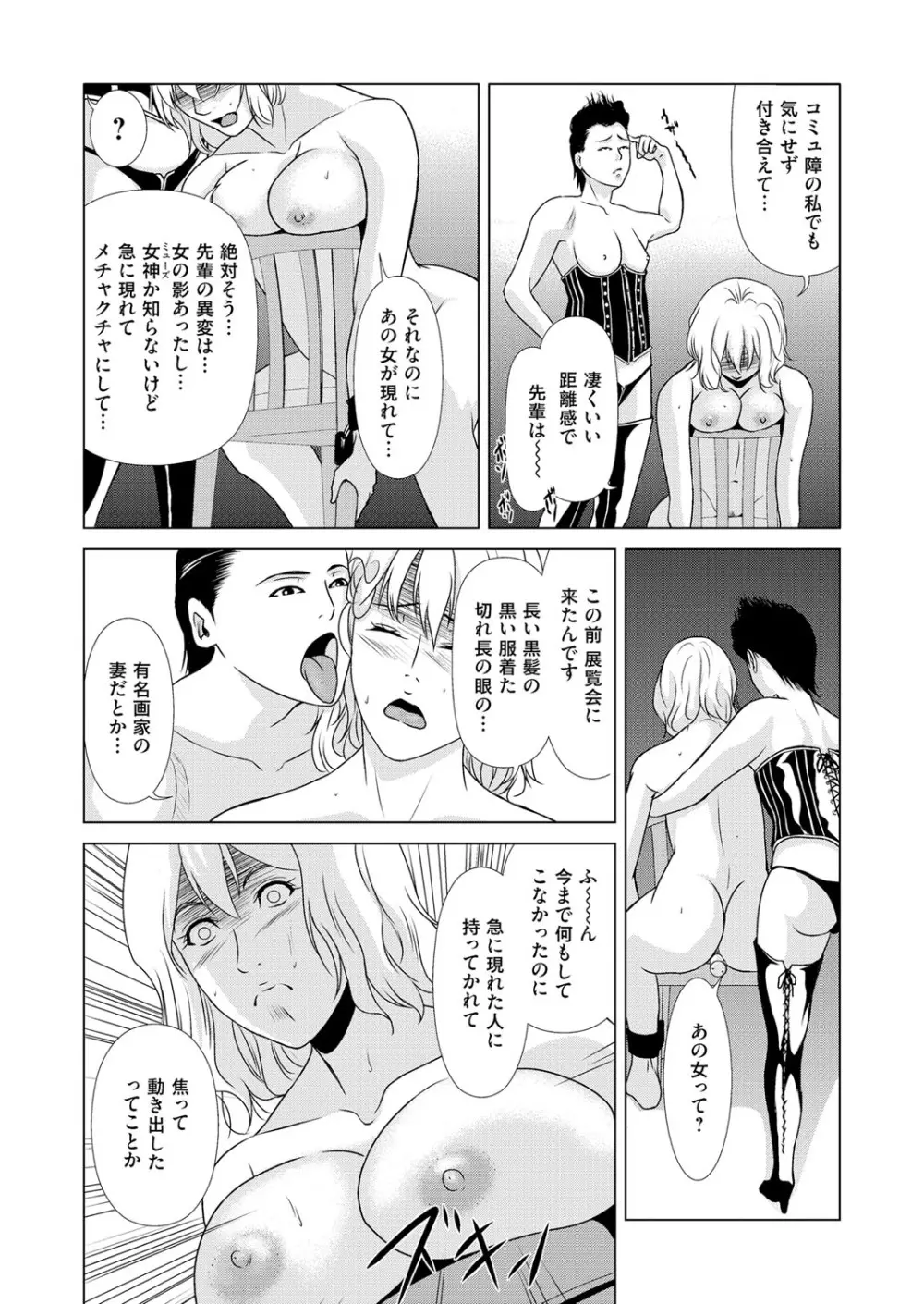 あの日の先生 4 Page.46