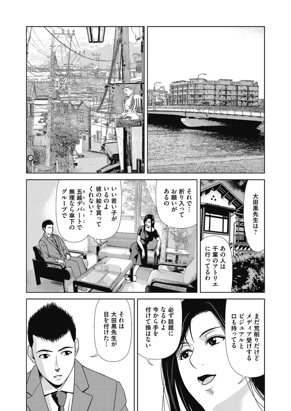 あの日の先生 4 Page.64