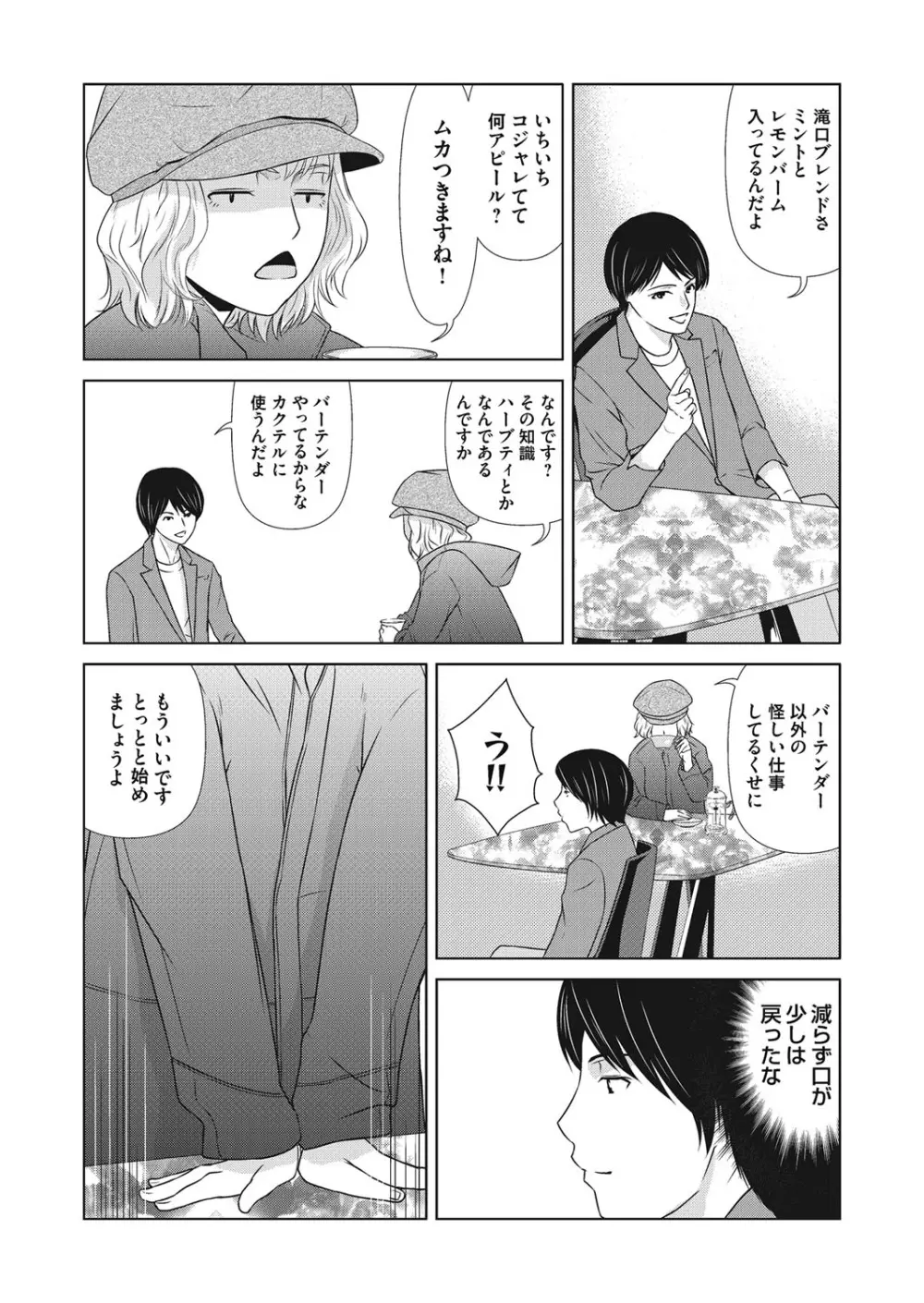 あの日の先生 4 Page.77