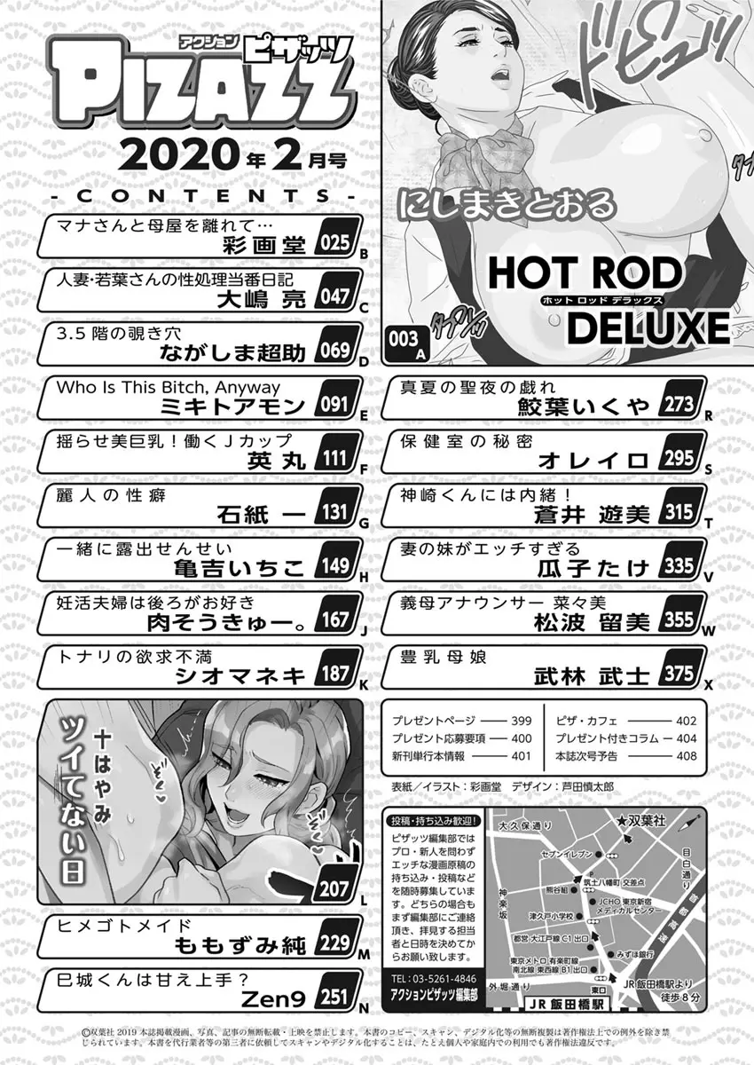 ホットロッドデラックス Page.381