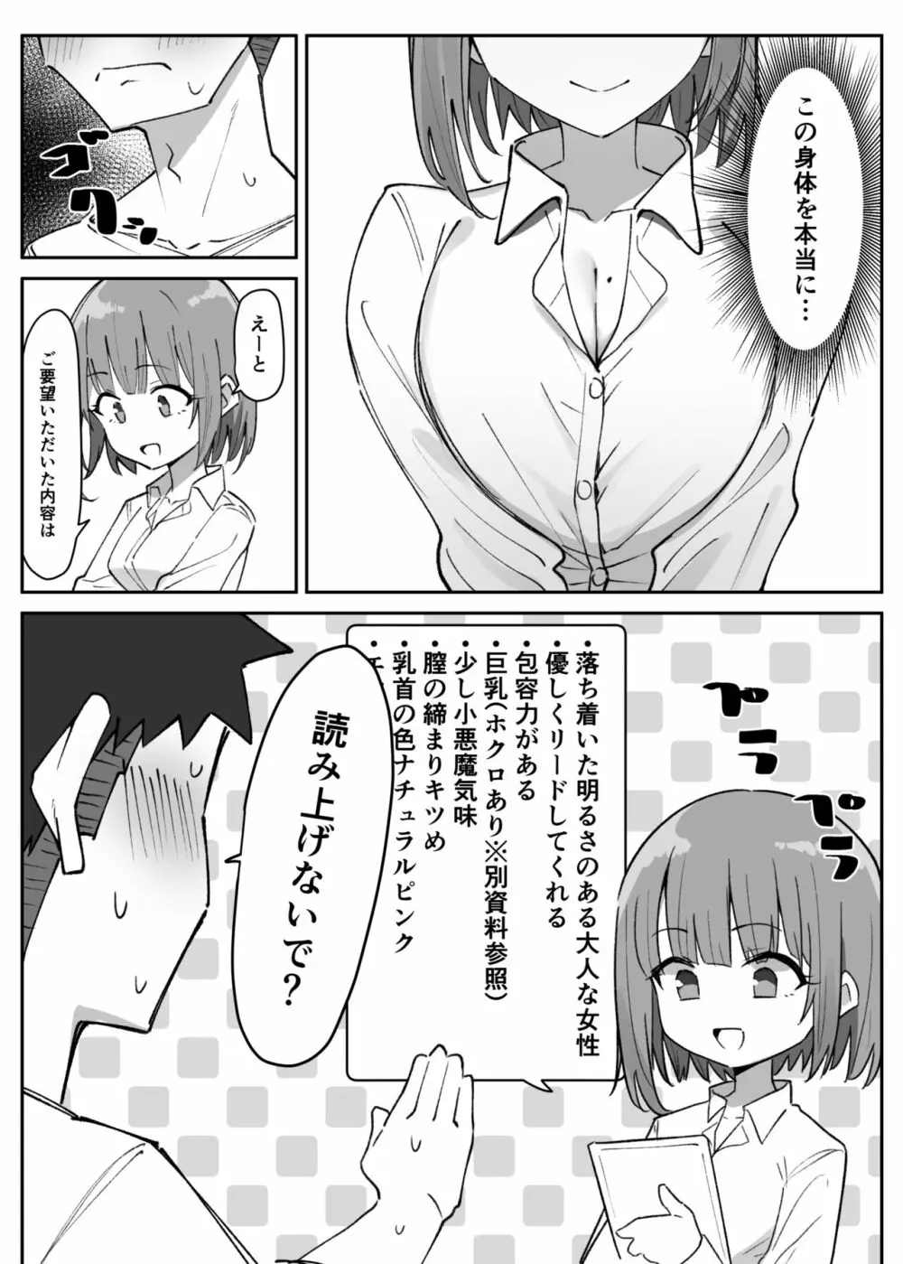 ラブドールらぶ Page.10