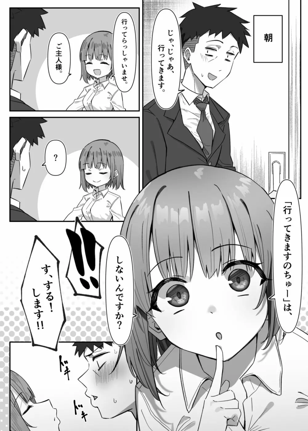 ラブドールらぶ Page.31