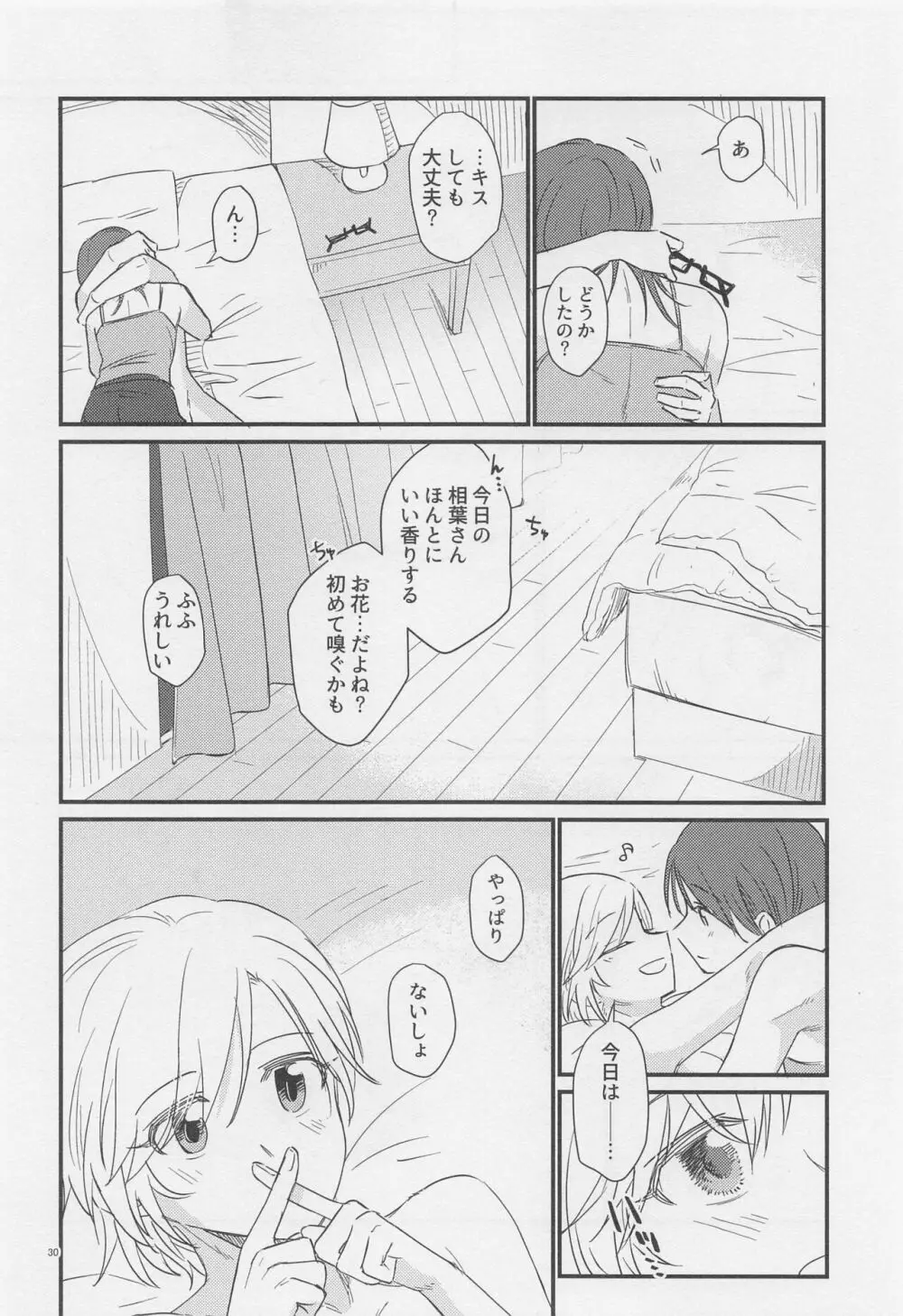 ジャドール Page.29