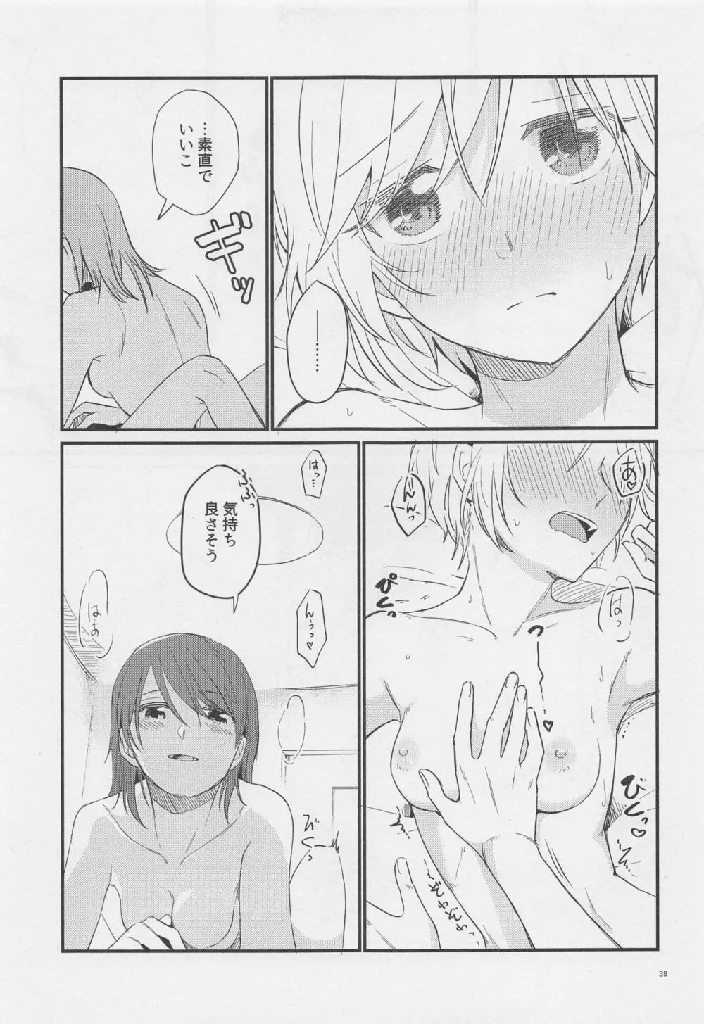 ジャドール Page.38