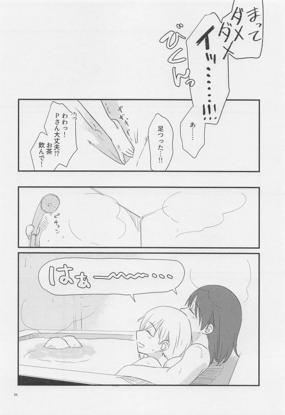 ジャドール Page.57