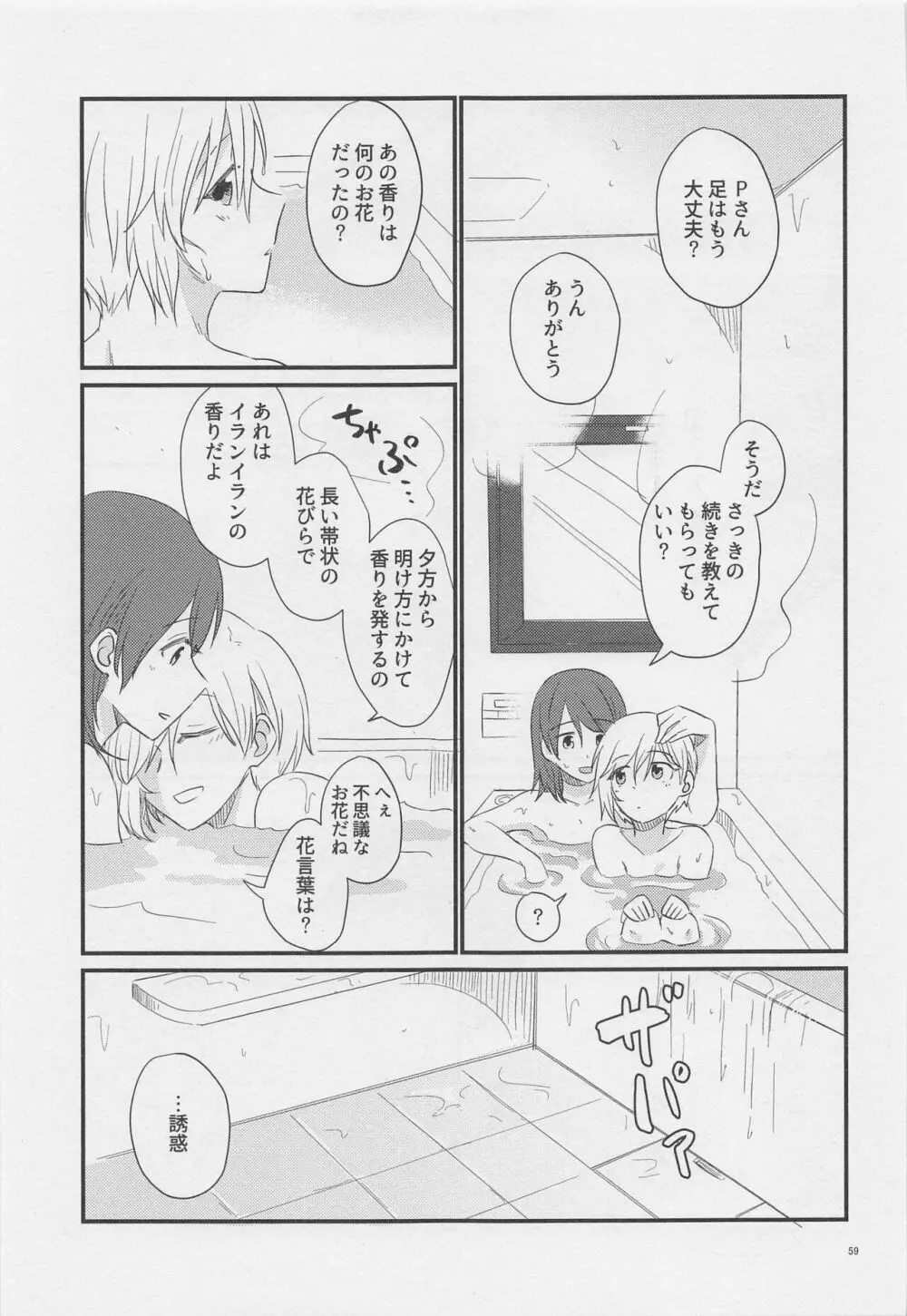 ジャドール Page.58