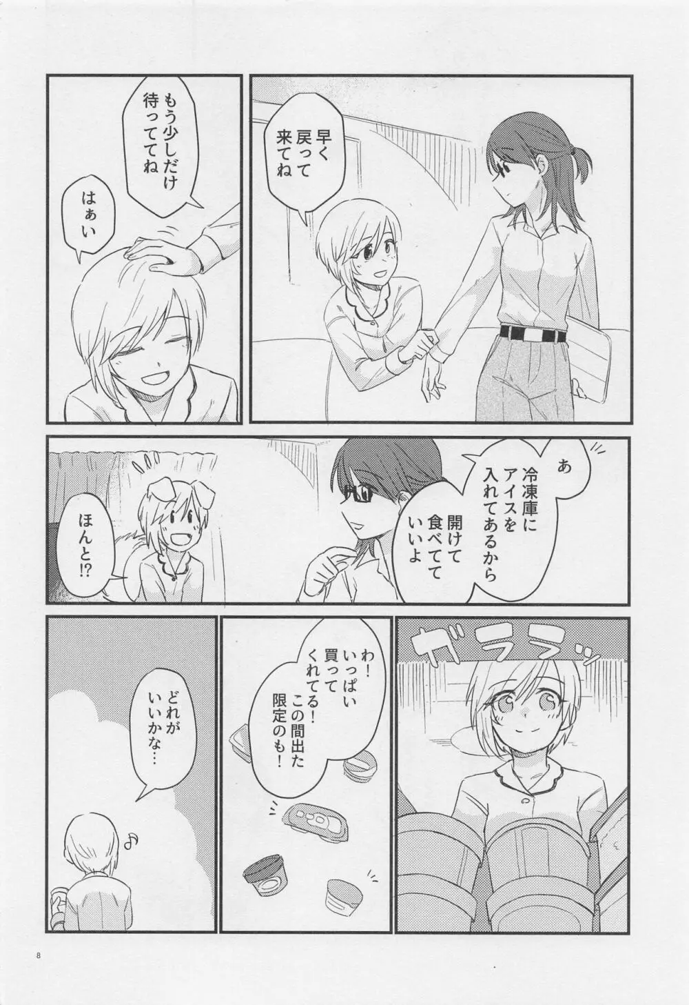 ジャドール Page.7