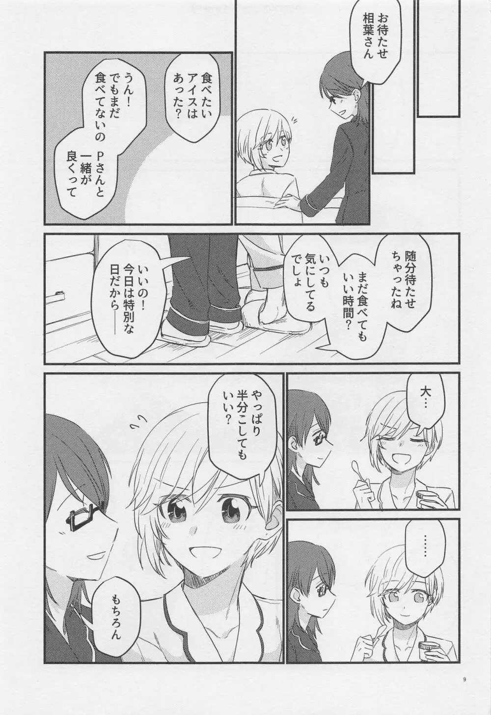 ジャドール Page.8