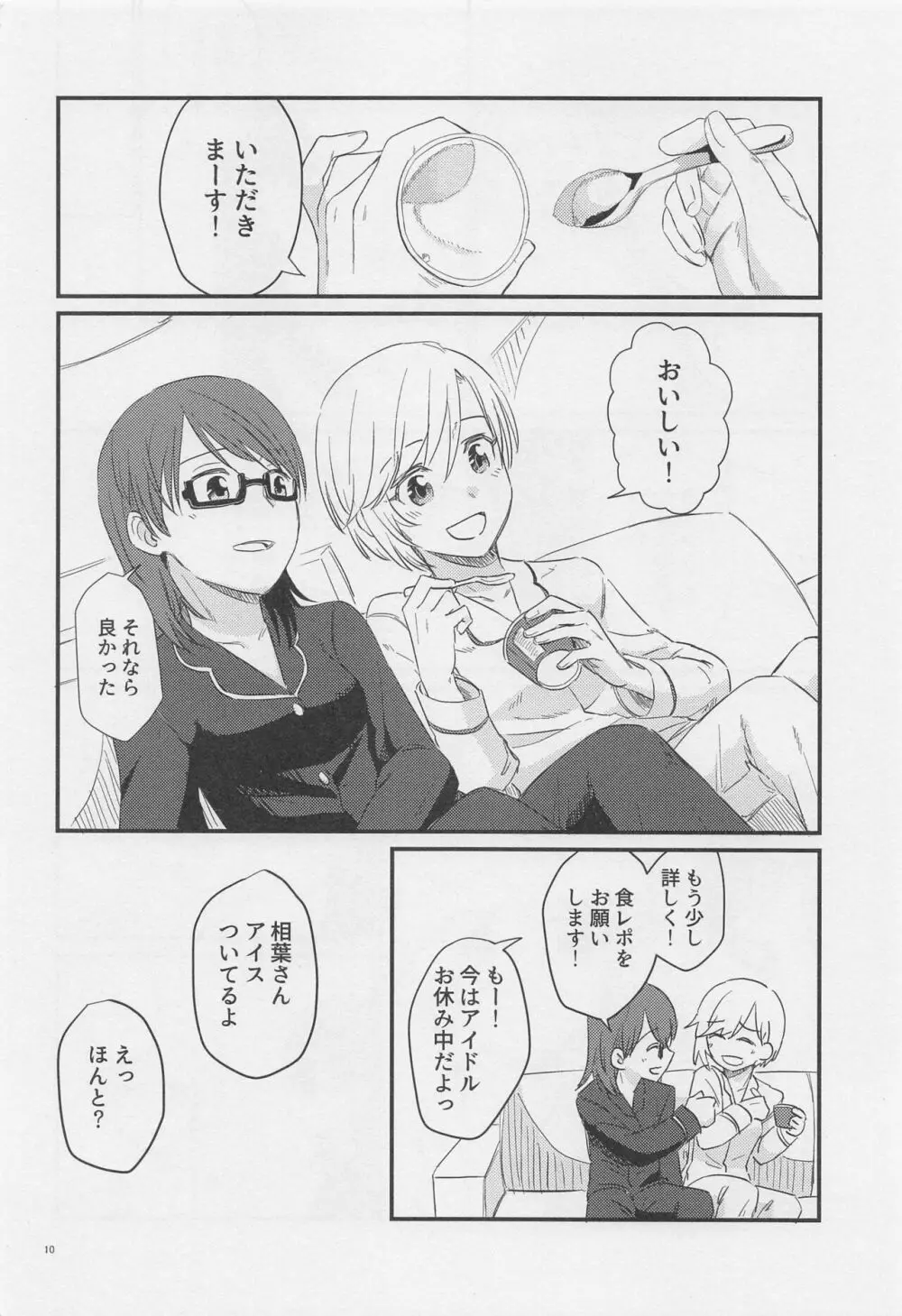 ジャドール Page.9