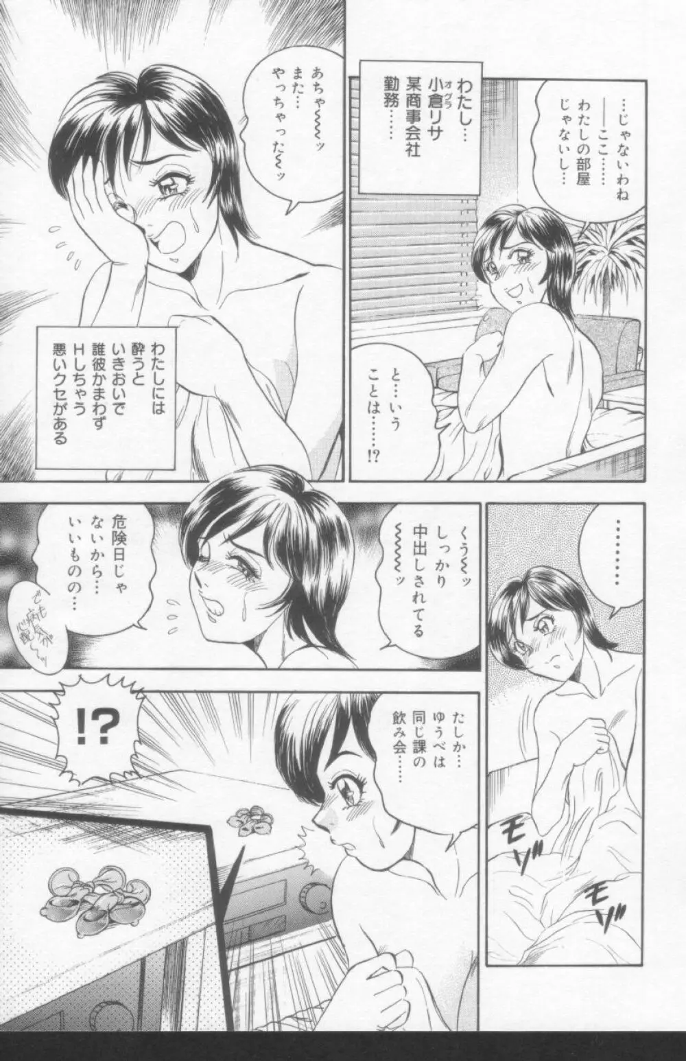 OL淫獣遊戯 Page.45