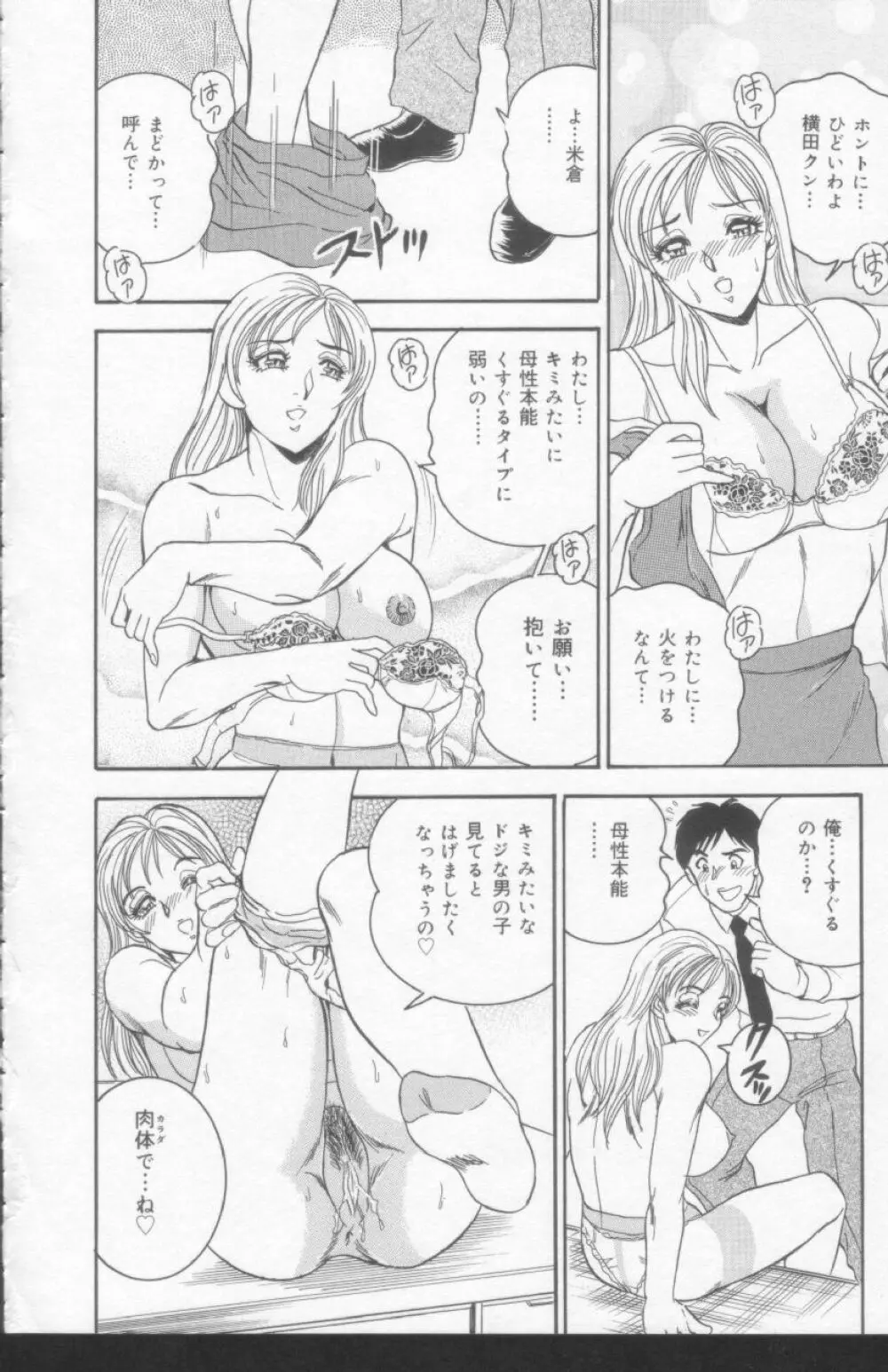 OL淫獣遊戯 Page.76