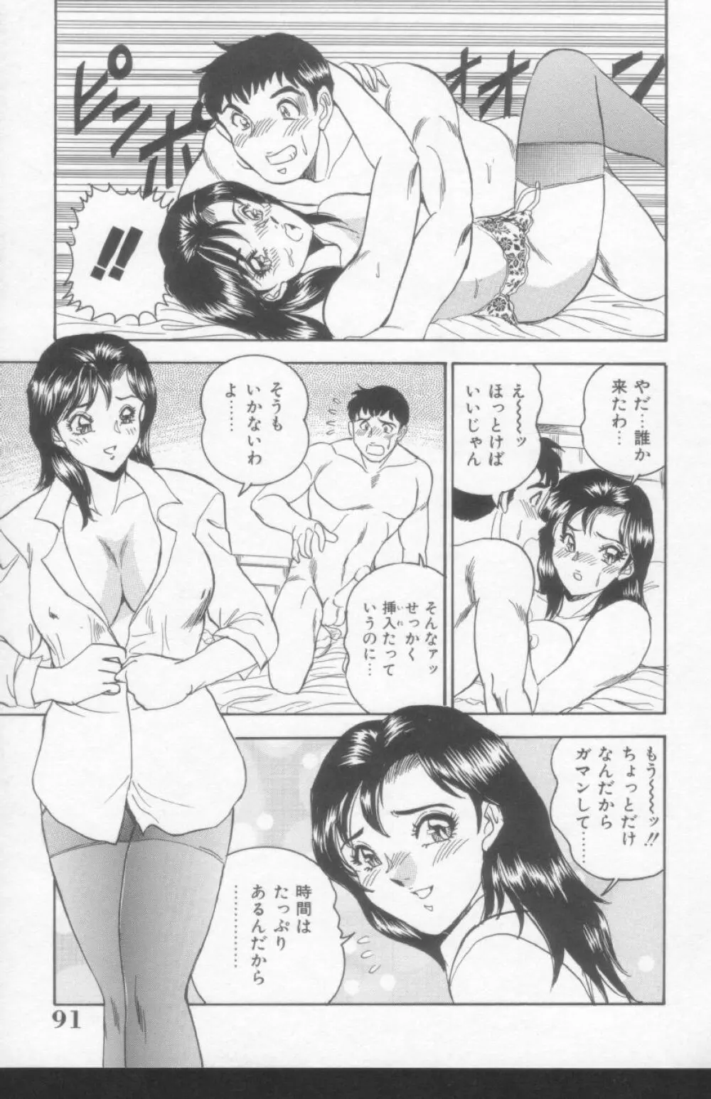 OL淫獣遊戯 Page.89