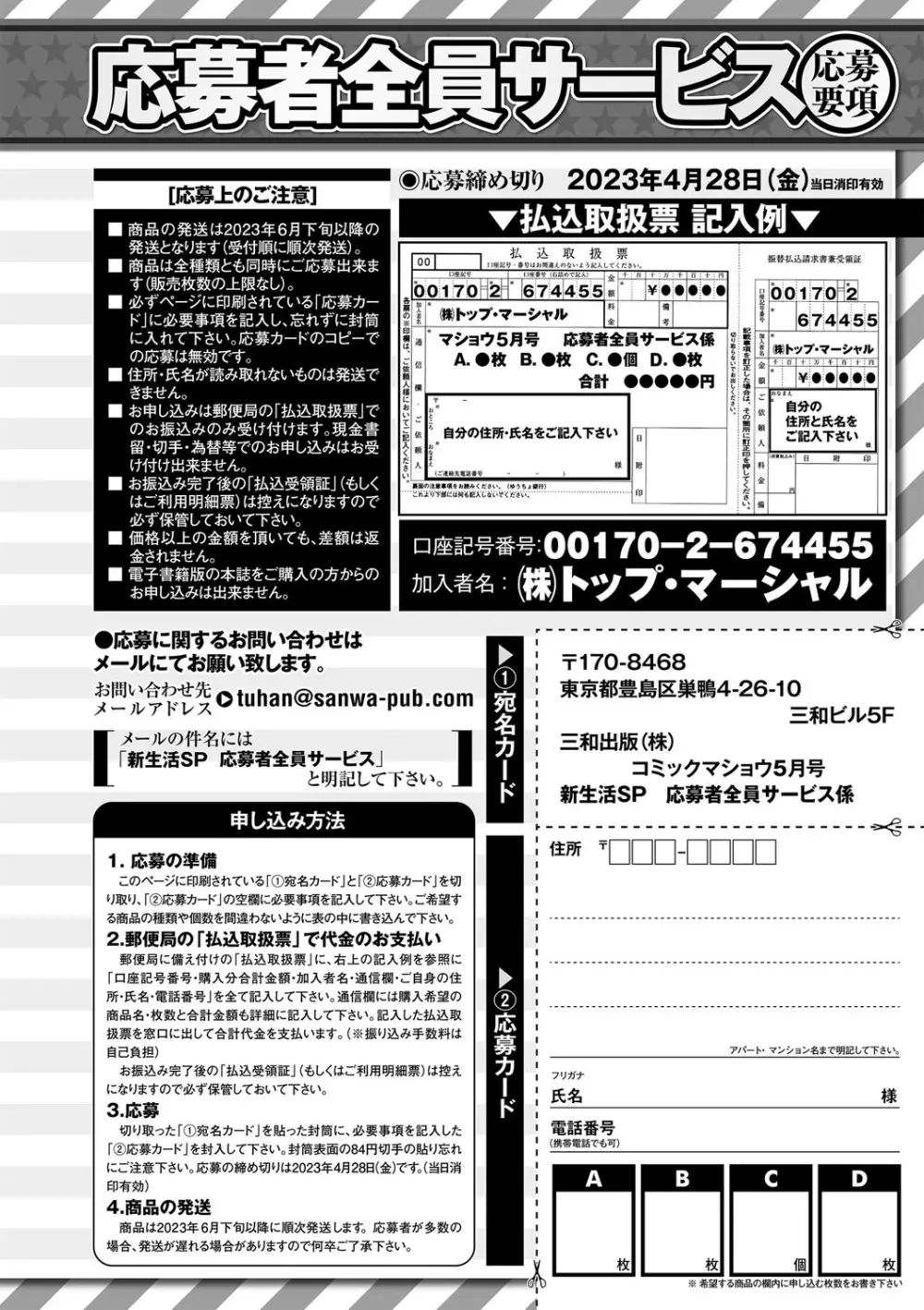 コミックマショウ 2023年5月号 Page.259