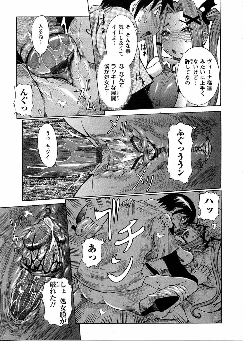 プリムの日記 ～だしちゃったで章～ Page.101