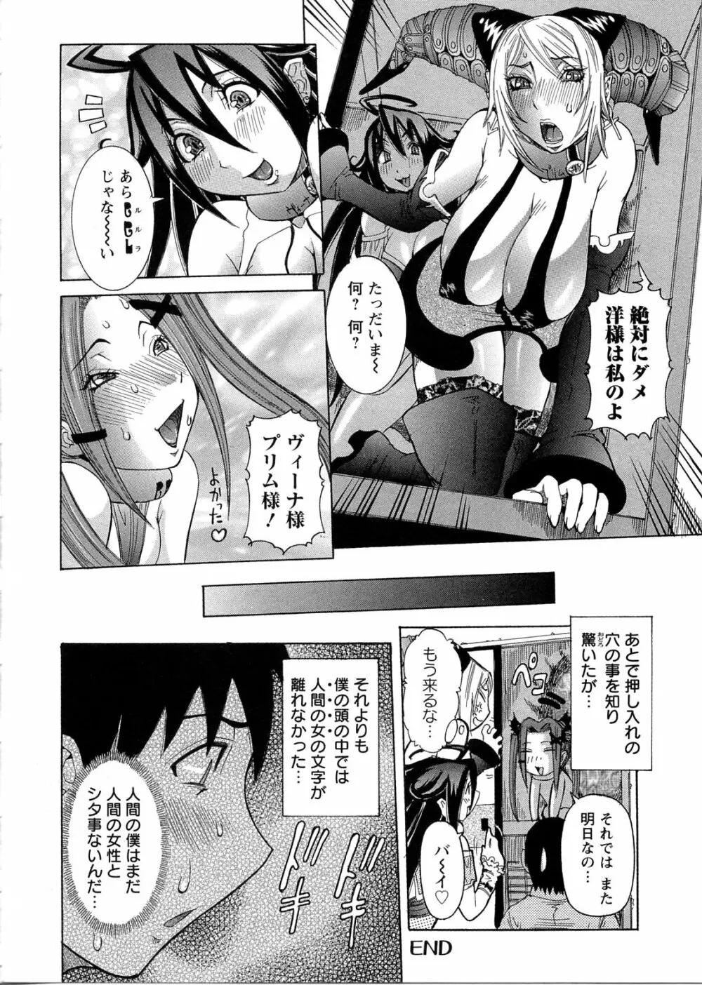 プリムの日記 ～だしちゃったで章～ Page.110