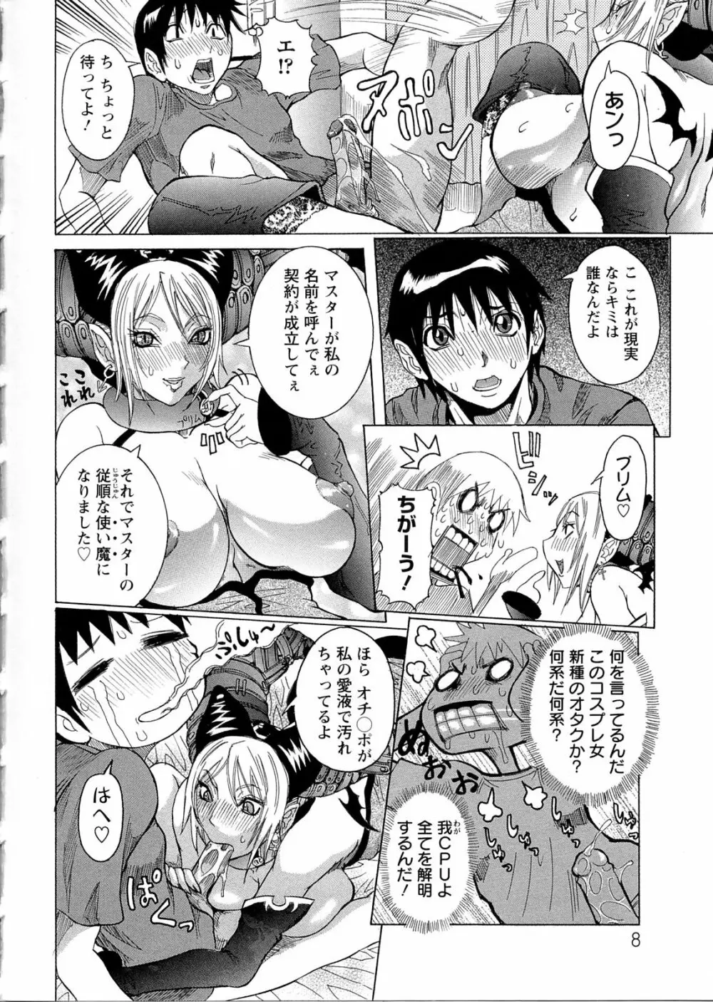 プリムの日記 ～だしちゃったで章～ Page.12