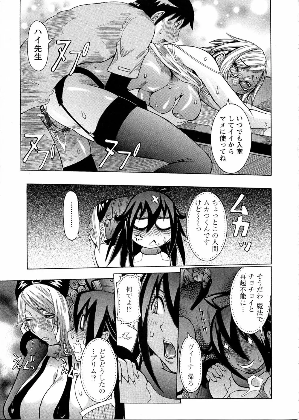 プリムの日記 ～だしちゃったで章～ Page.129