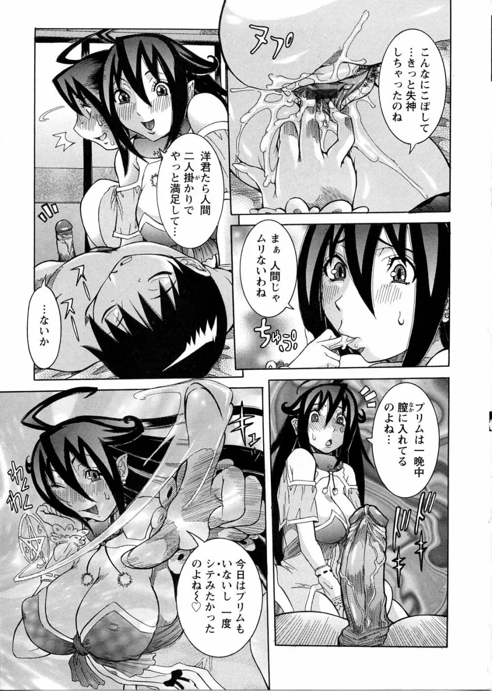 プリムの日記 ～だしちゃったで章～ Page.153