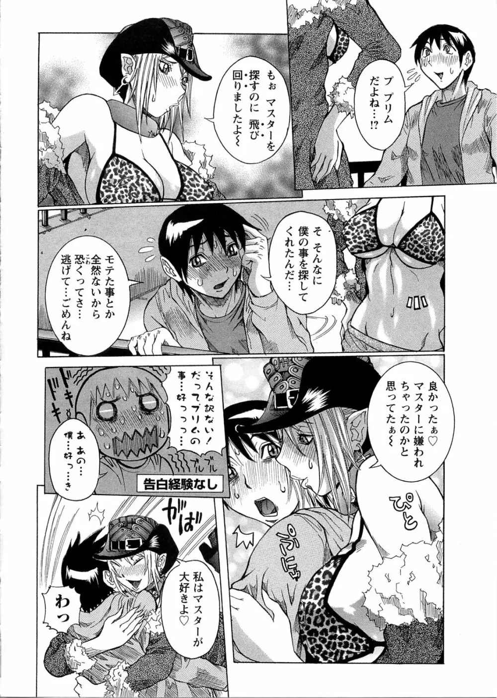 プリムの日記 ～だしちゃったで章～ Page.18