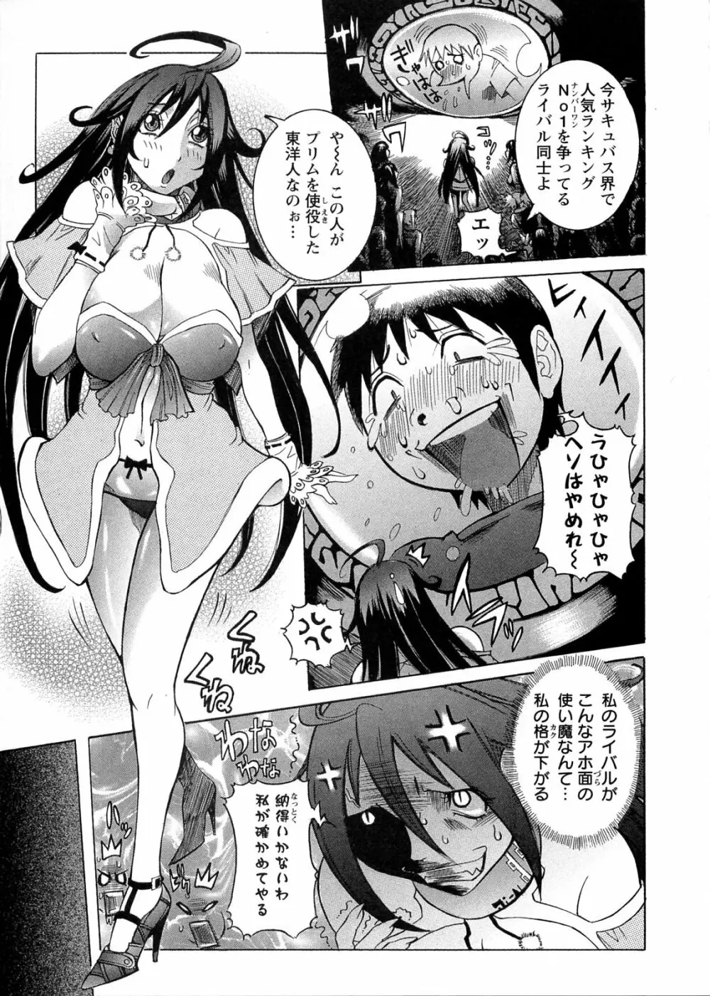 プリムの日記 ～だしちゃったで章～ Page.31