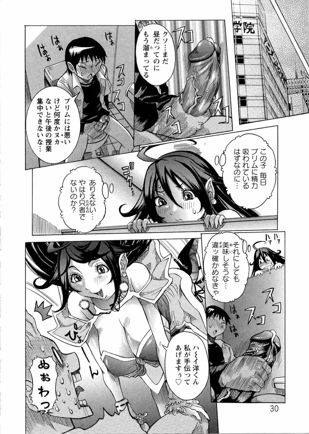 プリムの日記 ～だしちゃったで章～ Page.34