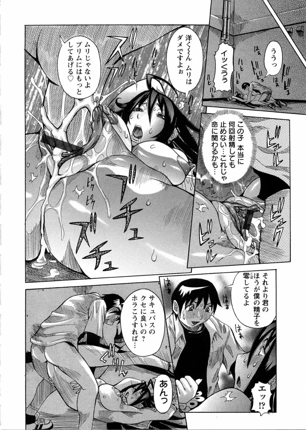 プリムの日記 ～だしちゃったで章～ Page.62