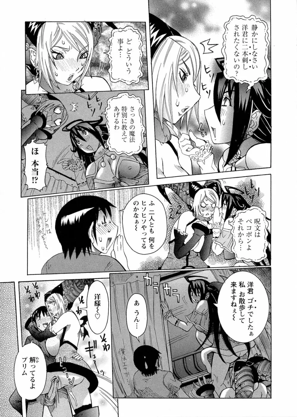 プリムの日記 ～だしちゃったで章～ Page.79