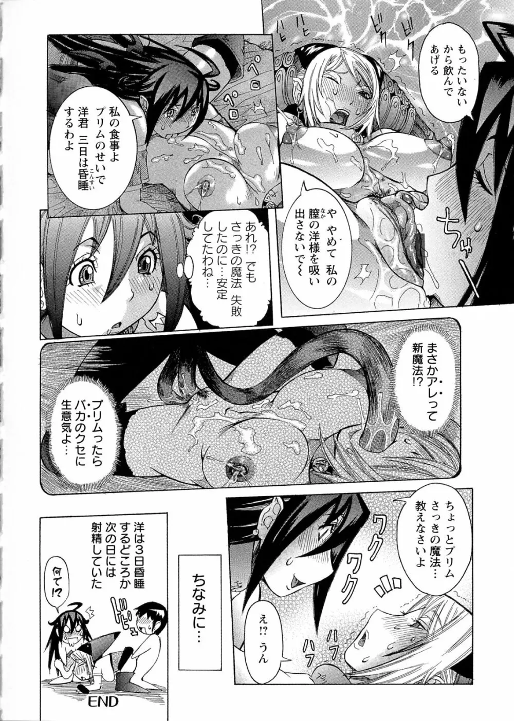 プリムの日記 ～だしちゃったで章～ Page.90