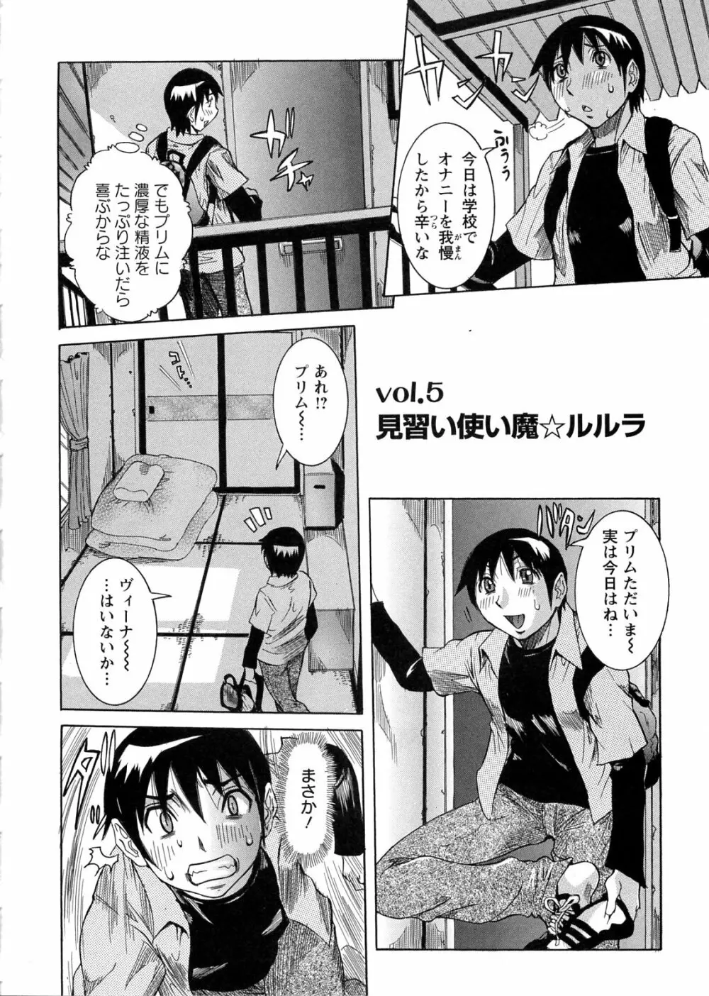 プリムの日記 ～だしちゃったで章～ Page.92