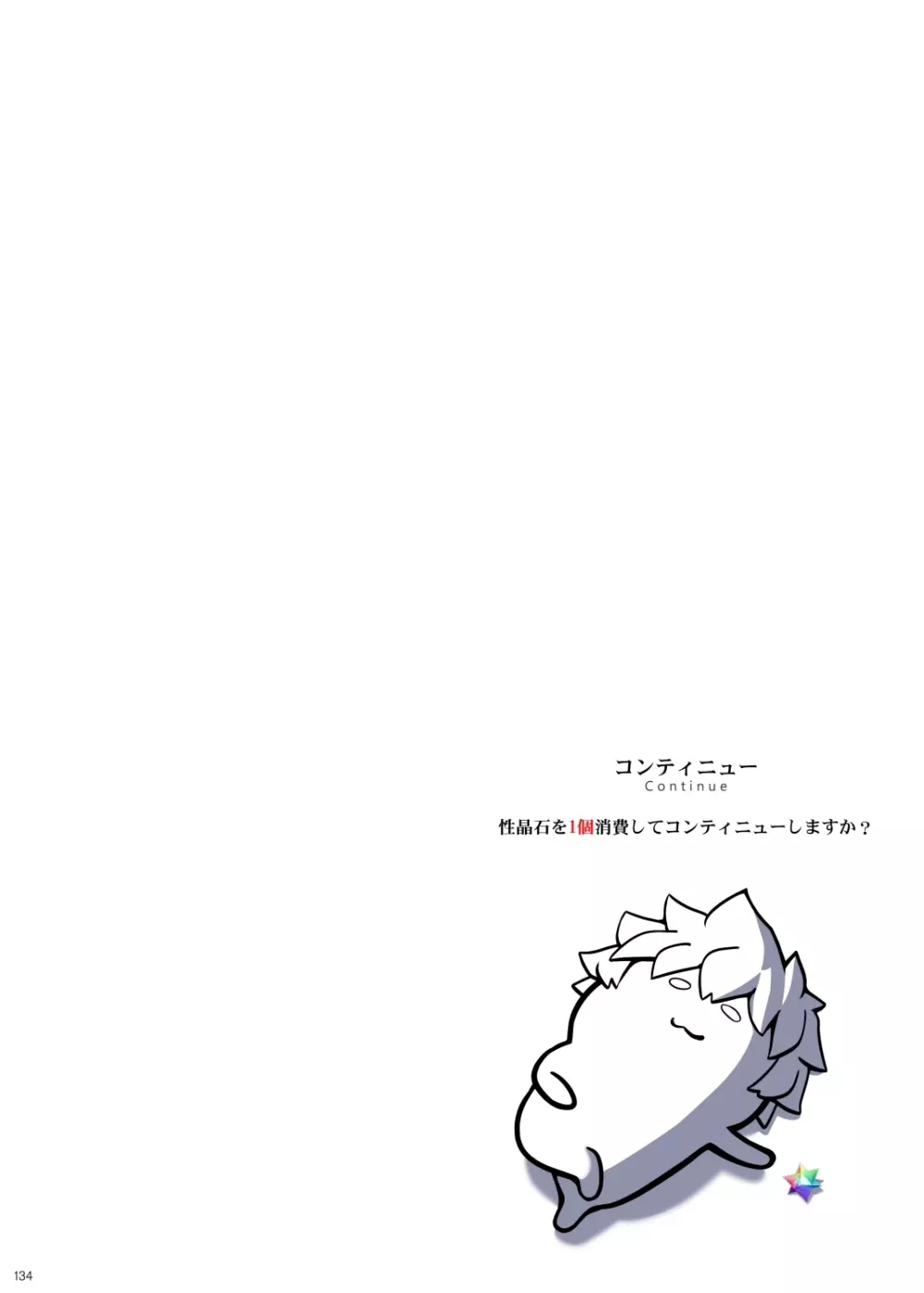 Fate/Lewd Summoning -総集編EXTRA- Page.123