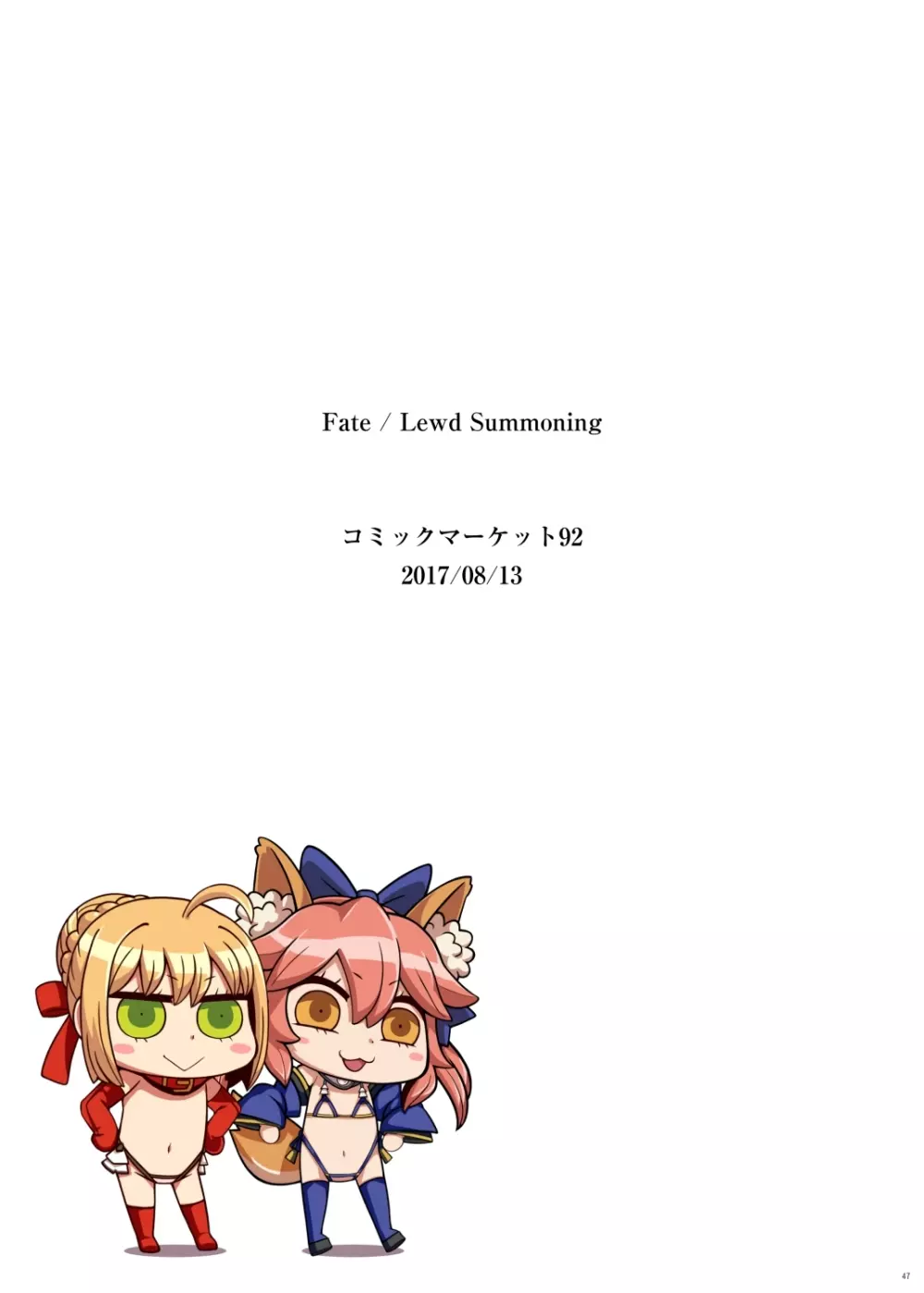 Fate/Lewd Summoning -総集編EXTRA- Page.40