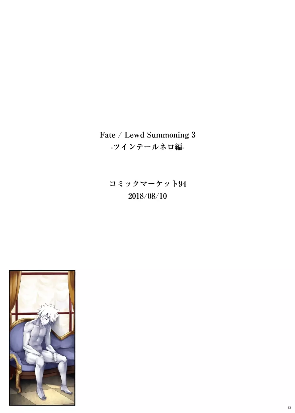 Fate/Lewd Summoning -総集編EXTRA- Page.73