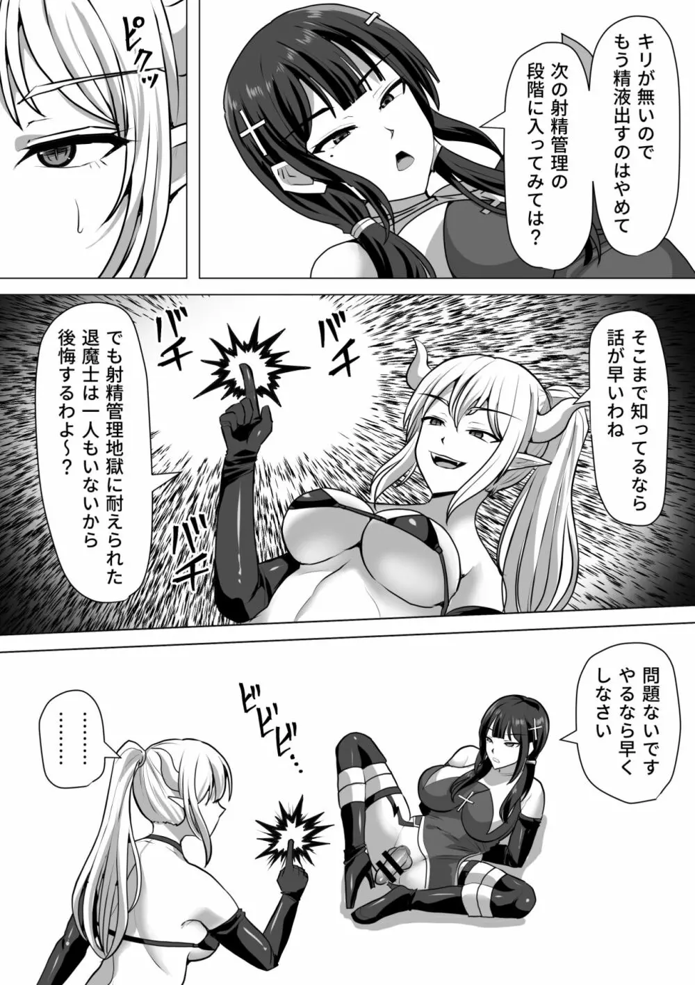 ふたなり射精管理!4 ～100日後に射精する退魔使徒レイコ～ Page.29