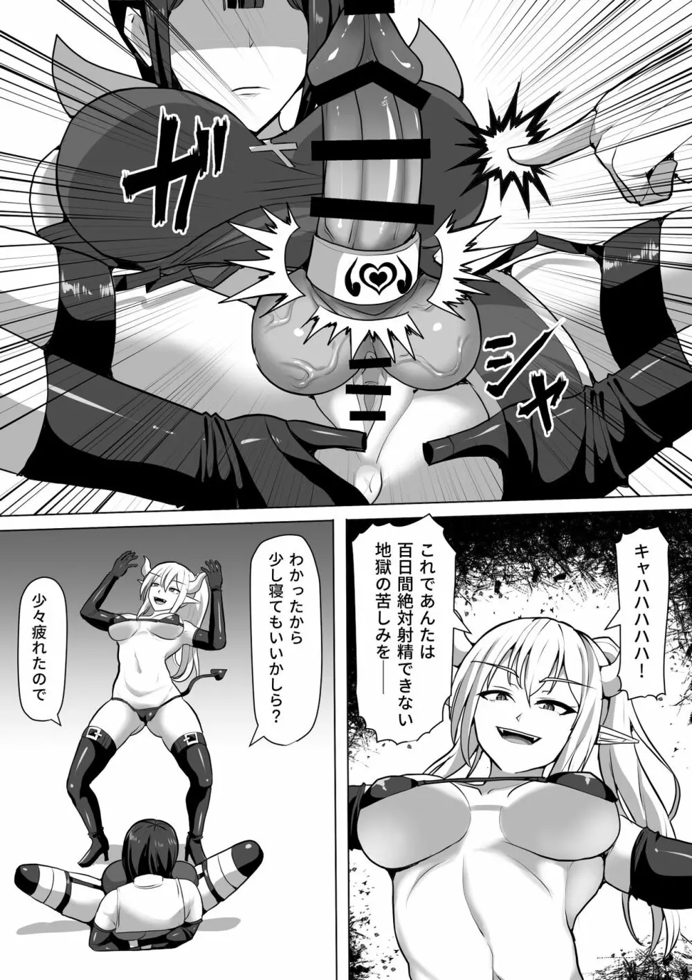 ふたなり射精管理!4 ～100日後に射精する退魔使徒レイコ～ Page.30