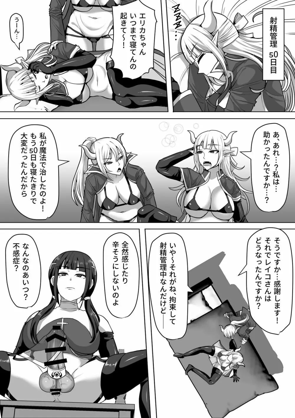 ふたなり射精管理!4 ～100日後に射精する退魔使徒レイコ～ Page.49