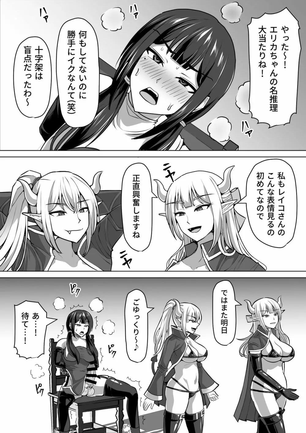 ふたなり射精管理!4 ～100日後に射精する退魔使徒レイコ～ Page.55