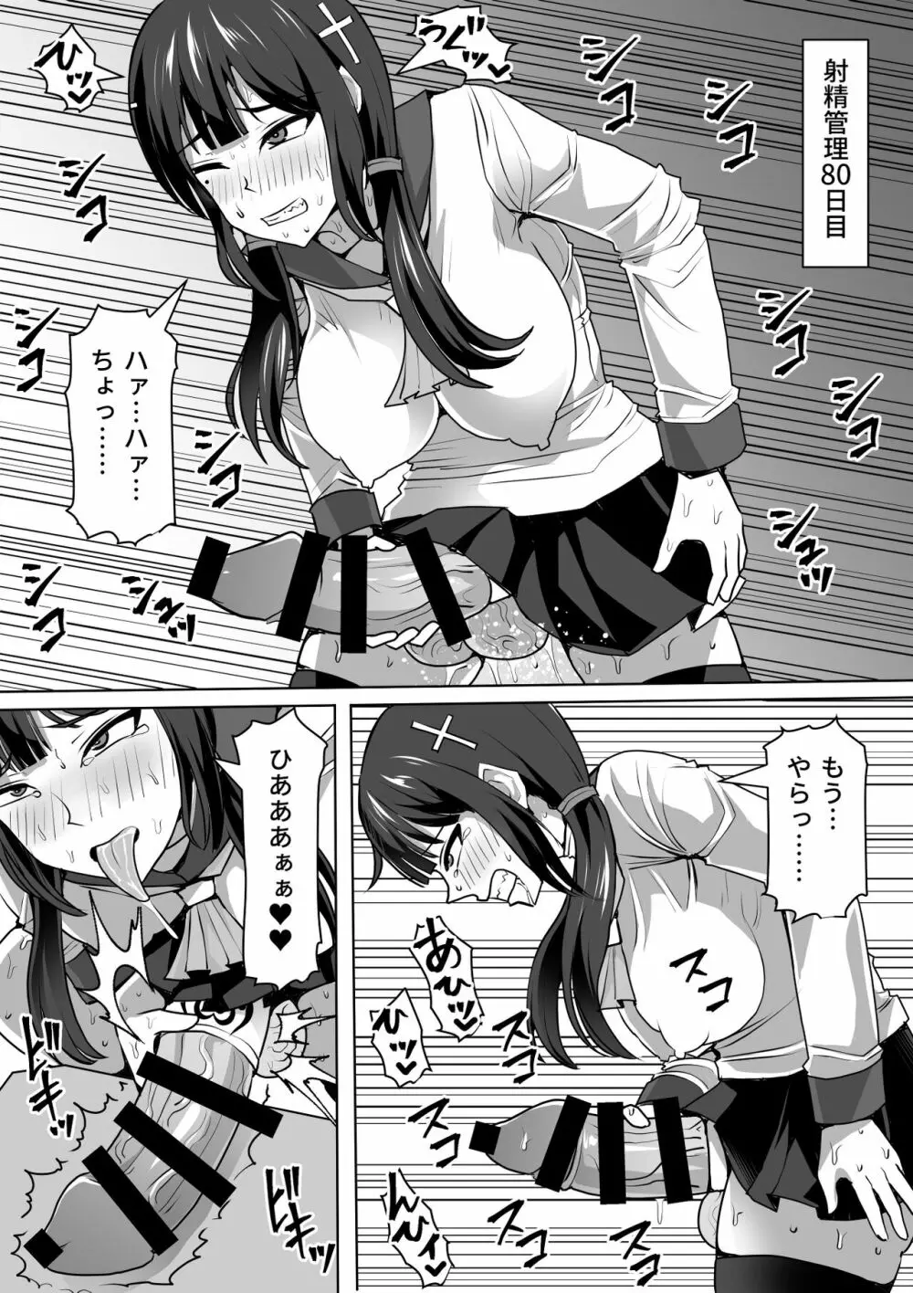 ふたなり射精管理!4 ～100日後に射精する退魔使徒レイコ～ Page.75