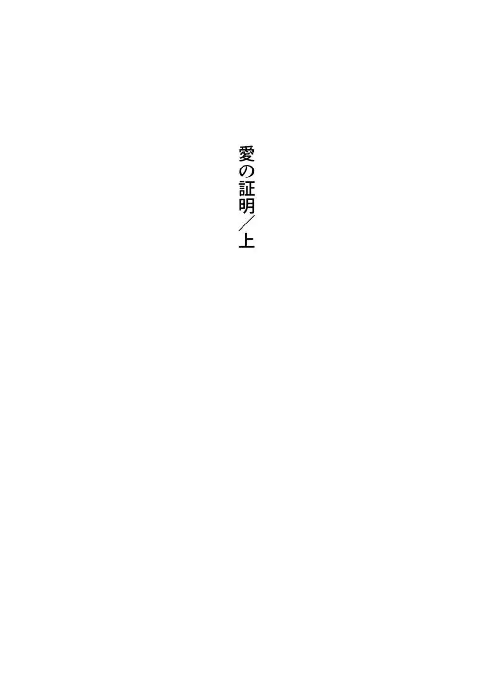 愛の証明/上 Page.2