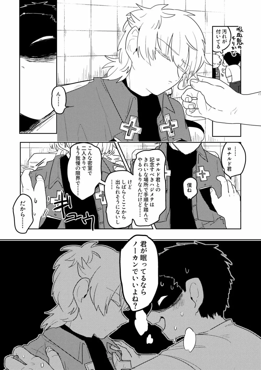 愛の証明/上 Page.9