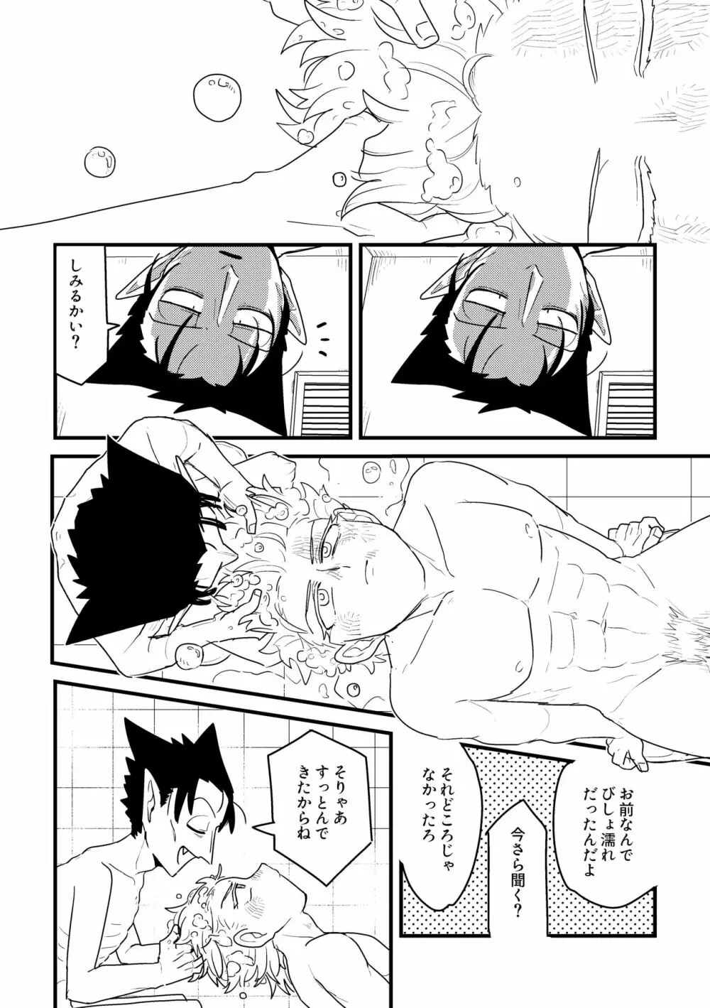 愛の証明/下 Page.15