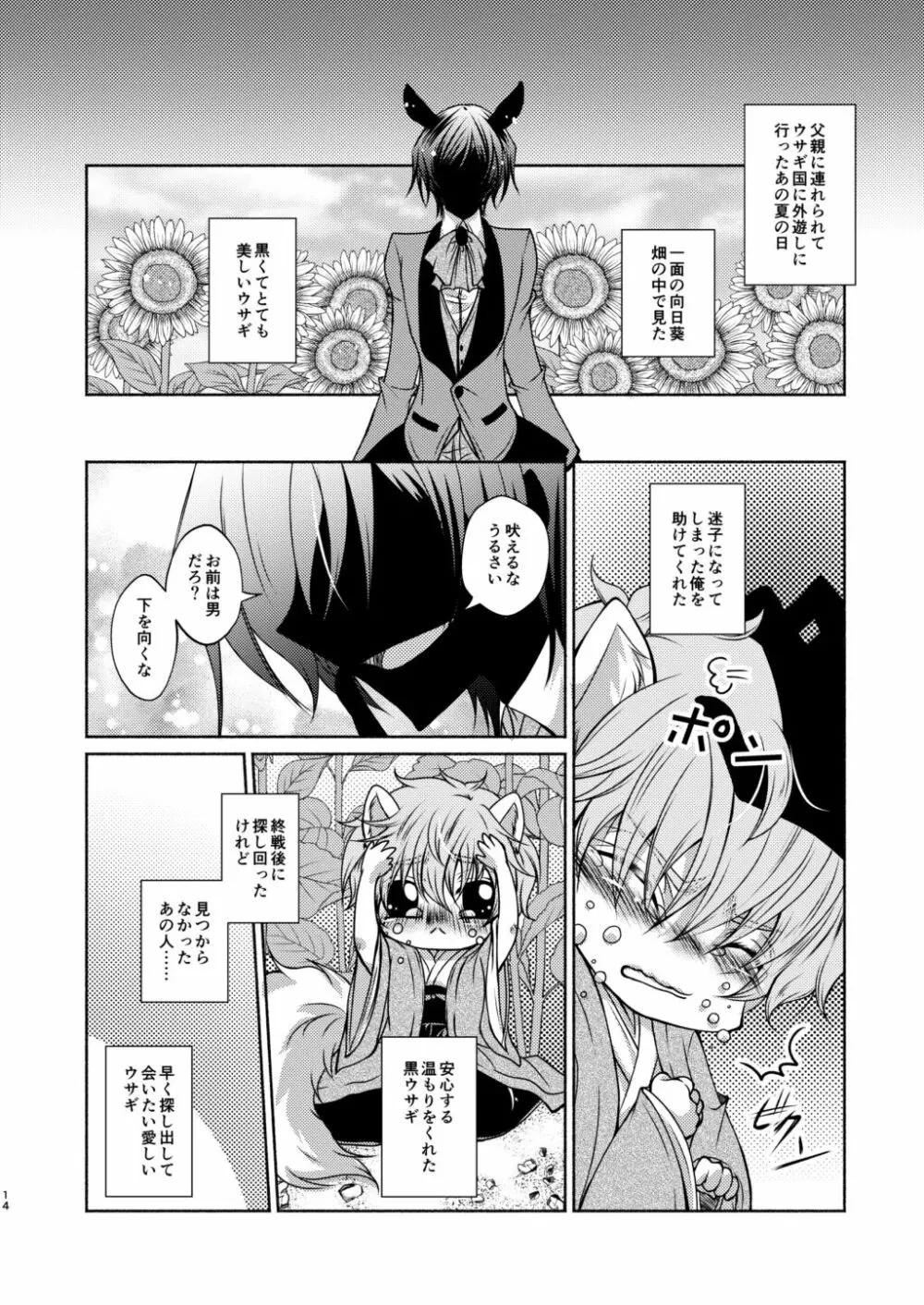 狼スザク×黒兎ルルシュ詰め Page.12