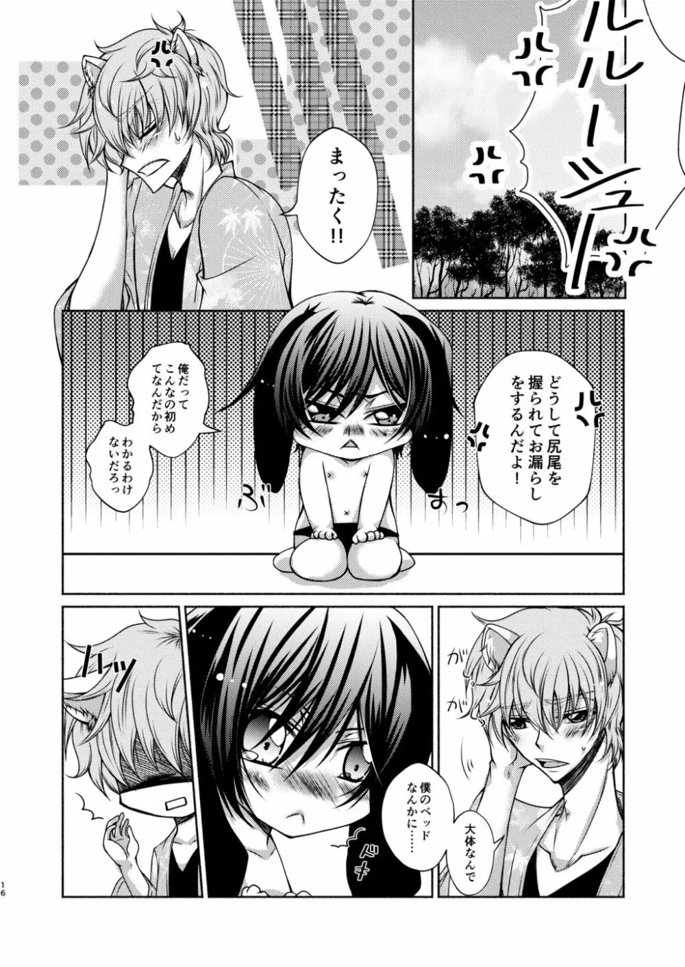 狼スザク×黒兎ルルシュ詰め Page.14