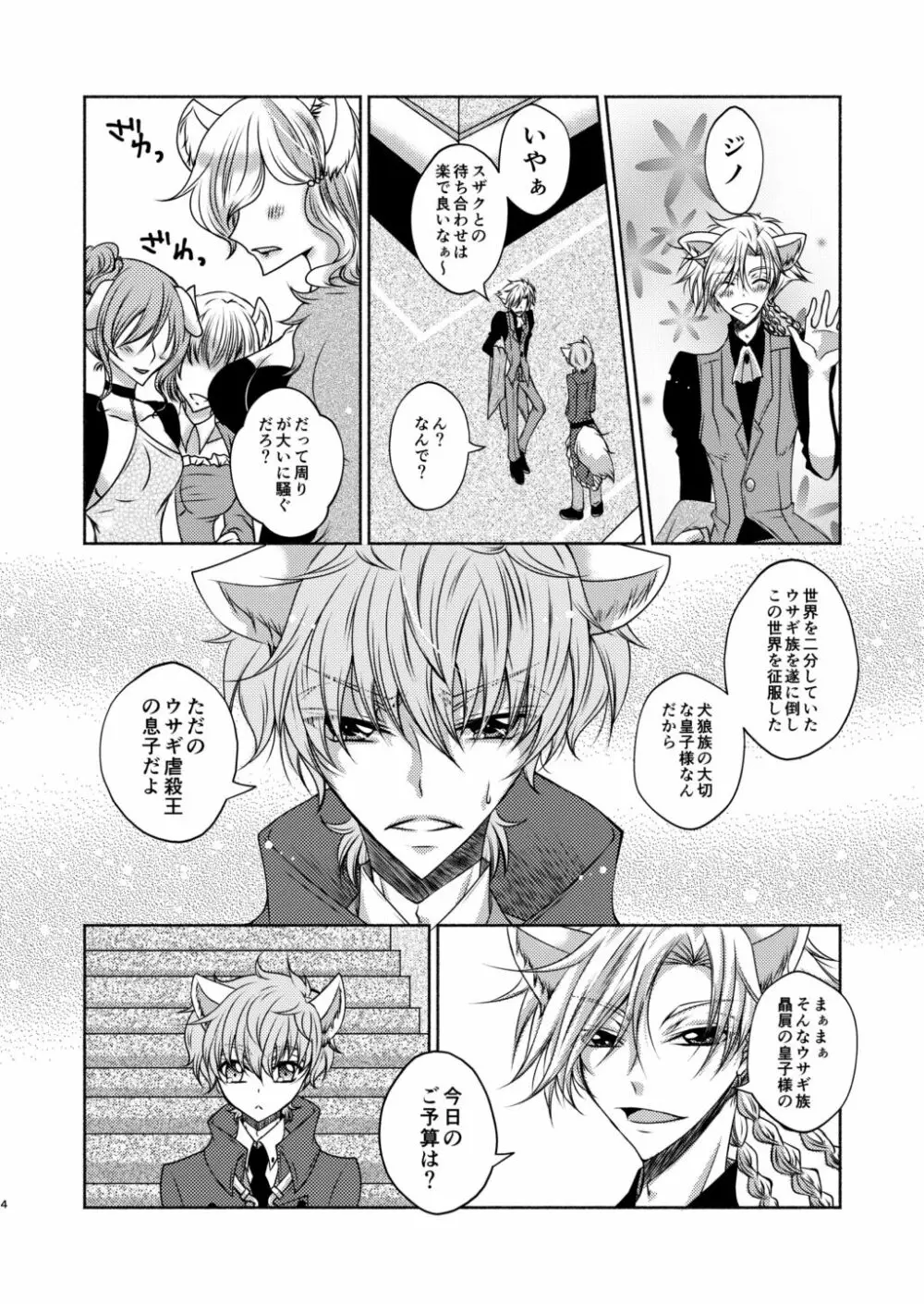 狼スザク×黒兎ルルシュ詰め Page.2