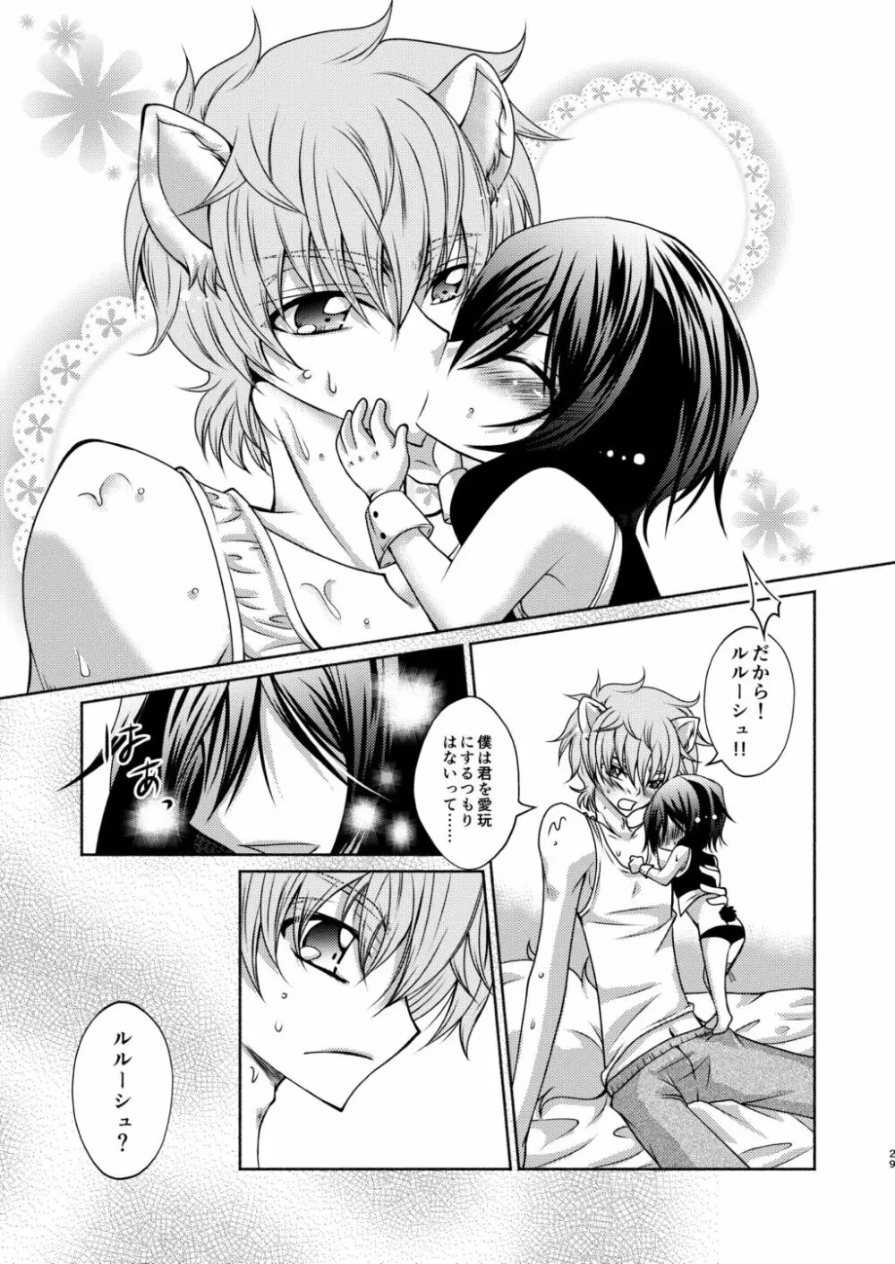 狼スザク×黒兎ルルシュ詰め Page.27