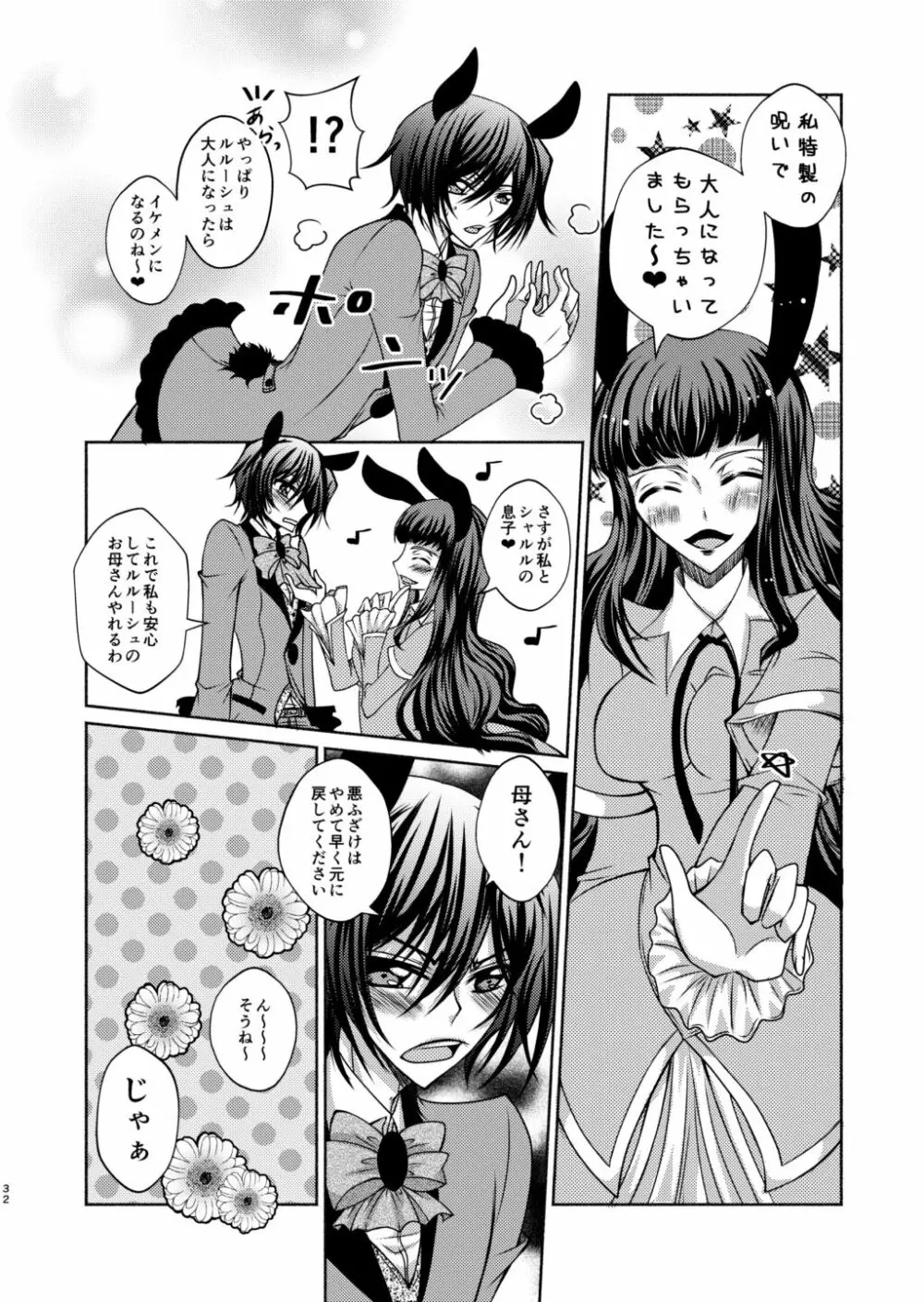 狼スザク×黒兎ルルシュ詰め Page.30