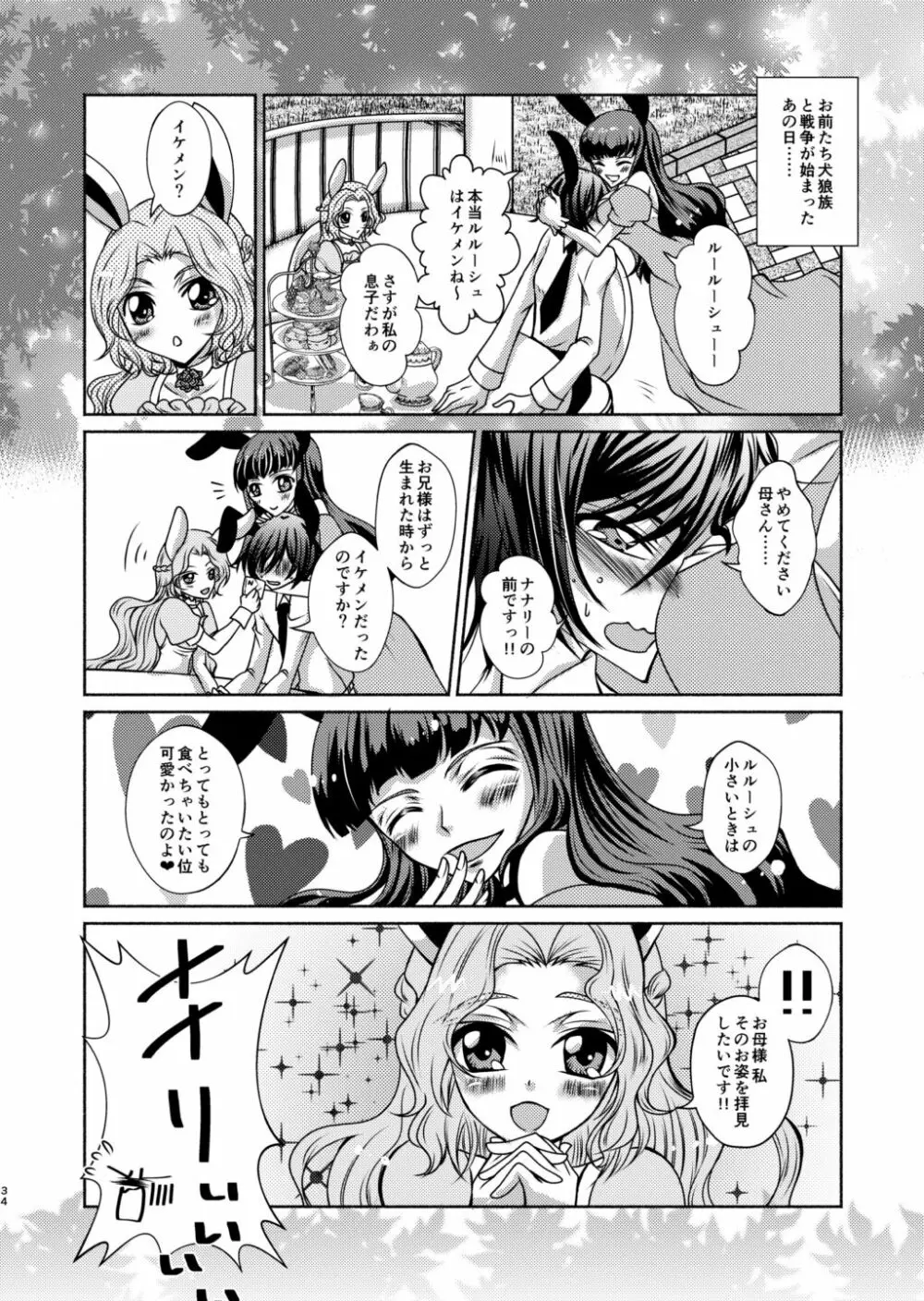 狼スザク×黒兎ルルシュ詰め Page.32