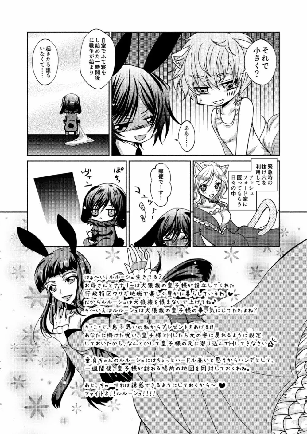 狼スザク×黒兎ルルシュ詰め Page.33