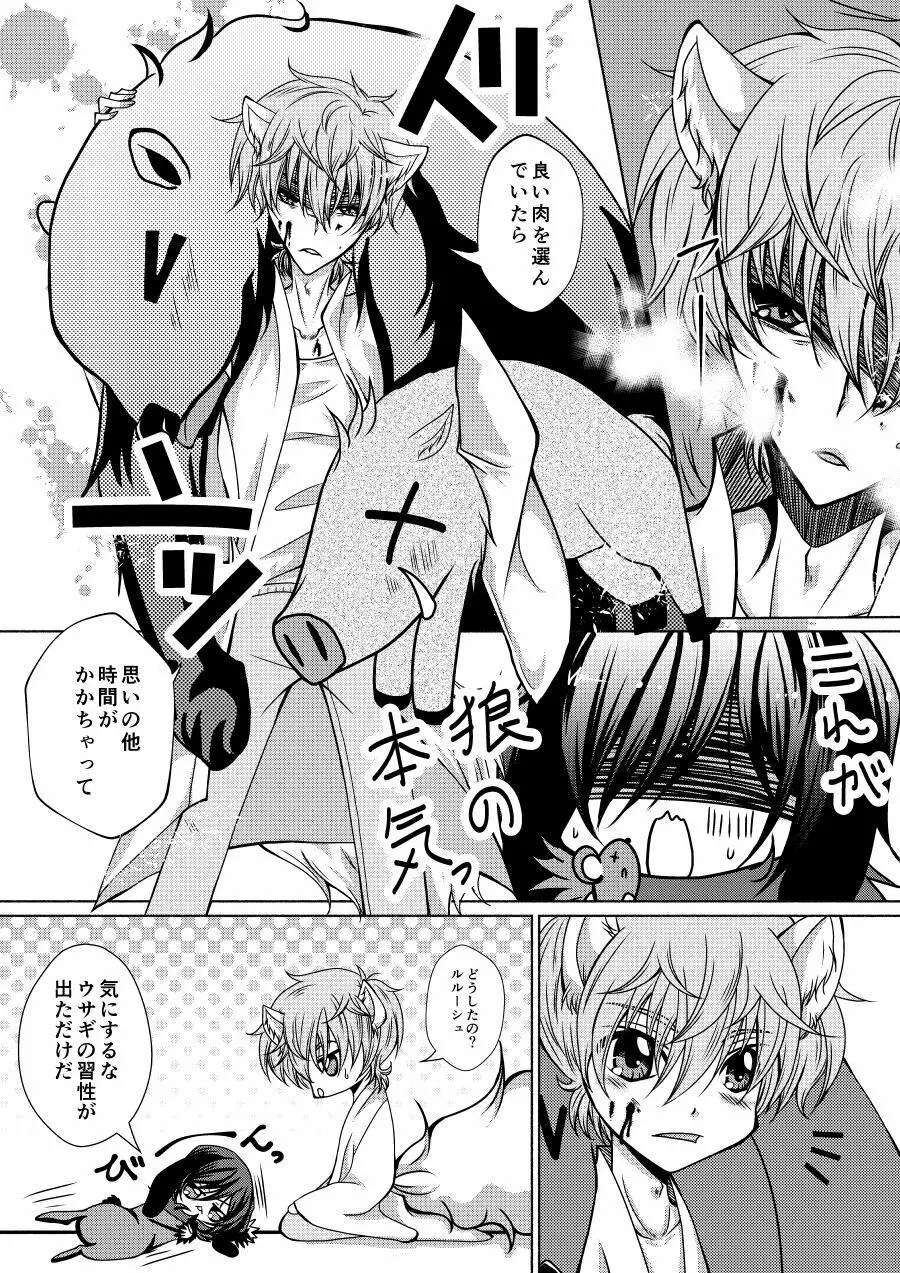 狼スザク×黒兎ルルシュ詰め Page.53